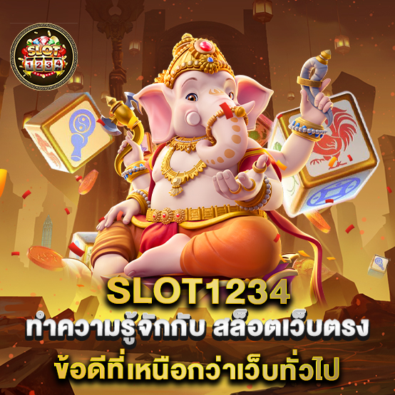 slot1234 2 68.Slot1234 ทำความรู้จักกับ สล็อตเว็บตรง ข้อดีที่เหนือกว่าเว็บทั่วไป