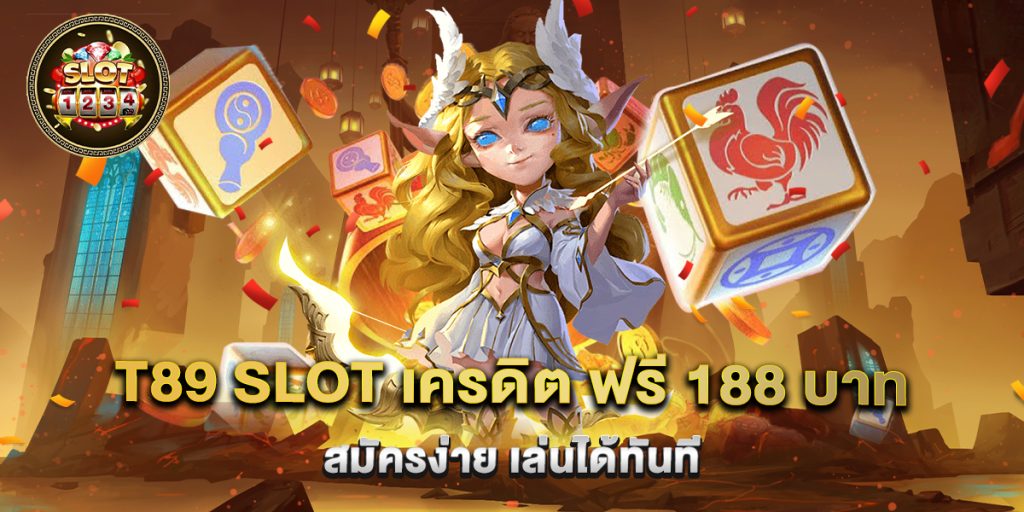 t89 slot เครดิต ฟรี 188 บาท สมัครง่าย เล่นได้ทันที 1 t89 slot เครดิต ฟรี 188 บาท สมัครง่าย เล่นได้ทันที